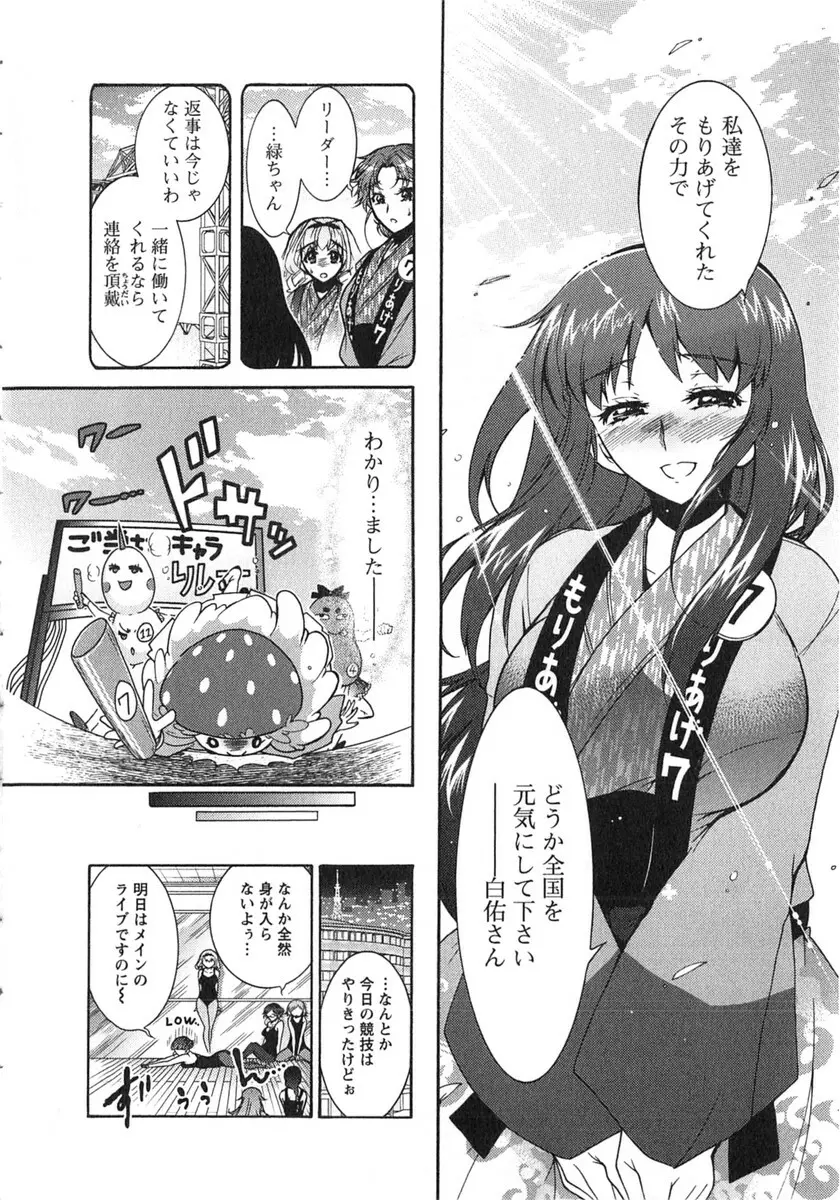 もりあげ7 第2巻 Page.137