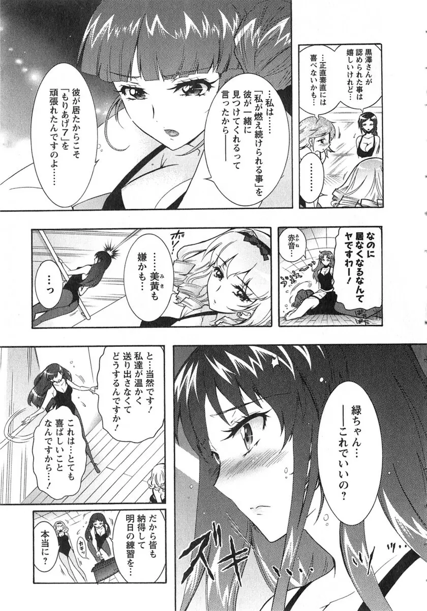 もりあげ7 第2巻 Page.138