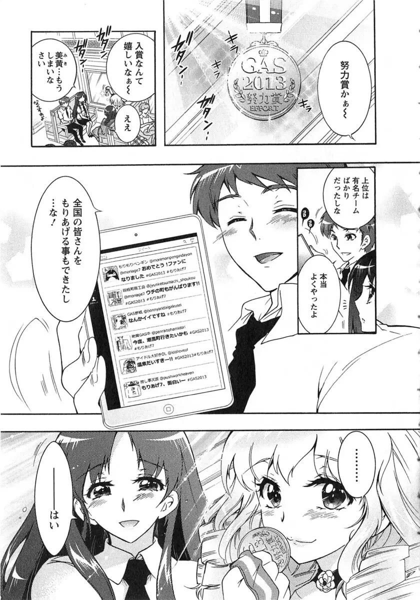 もりあげ7 第2巻 Page.158