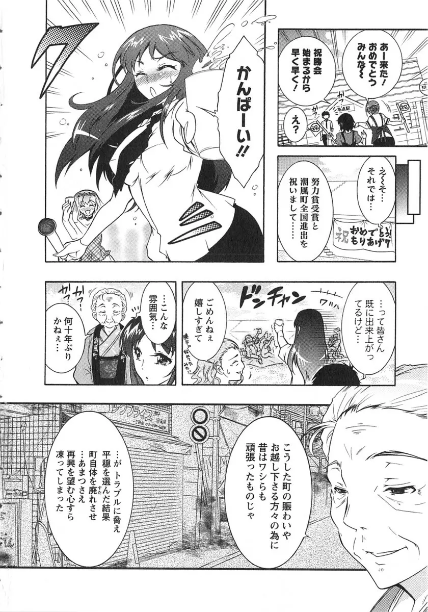 もりあげ7 第2巻 Page.159