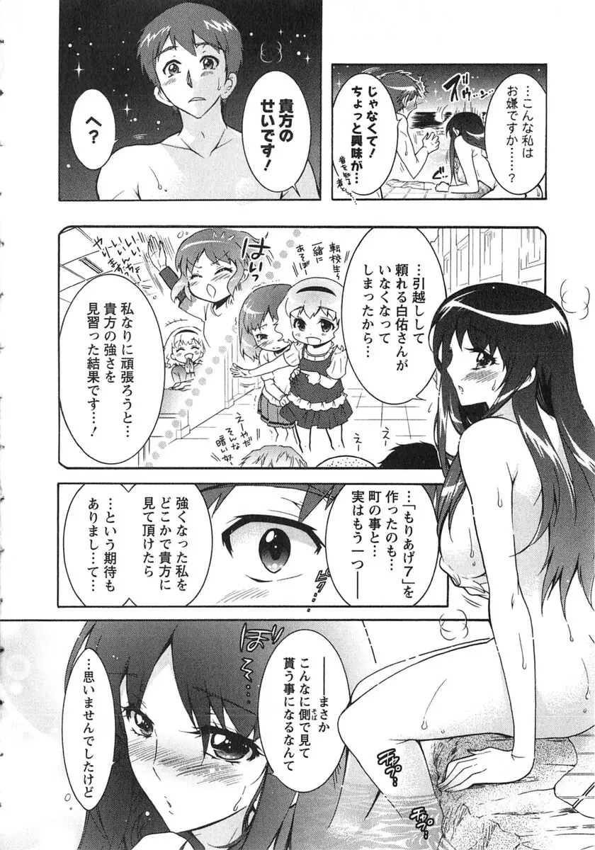 もりあげ7 第2巻 Page.167