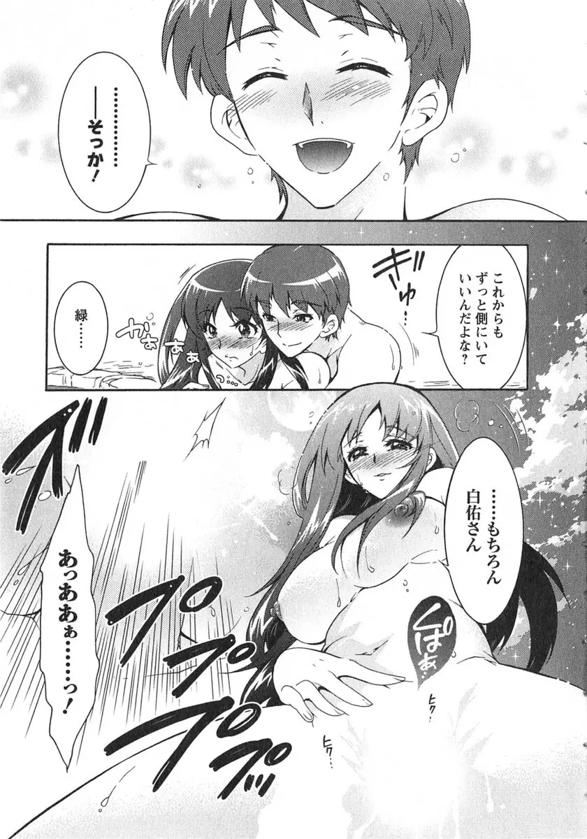 もりあげ7 第2巻 Page.168