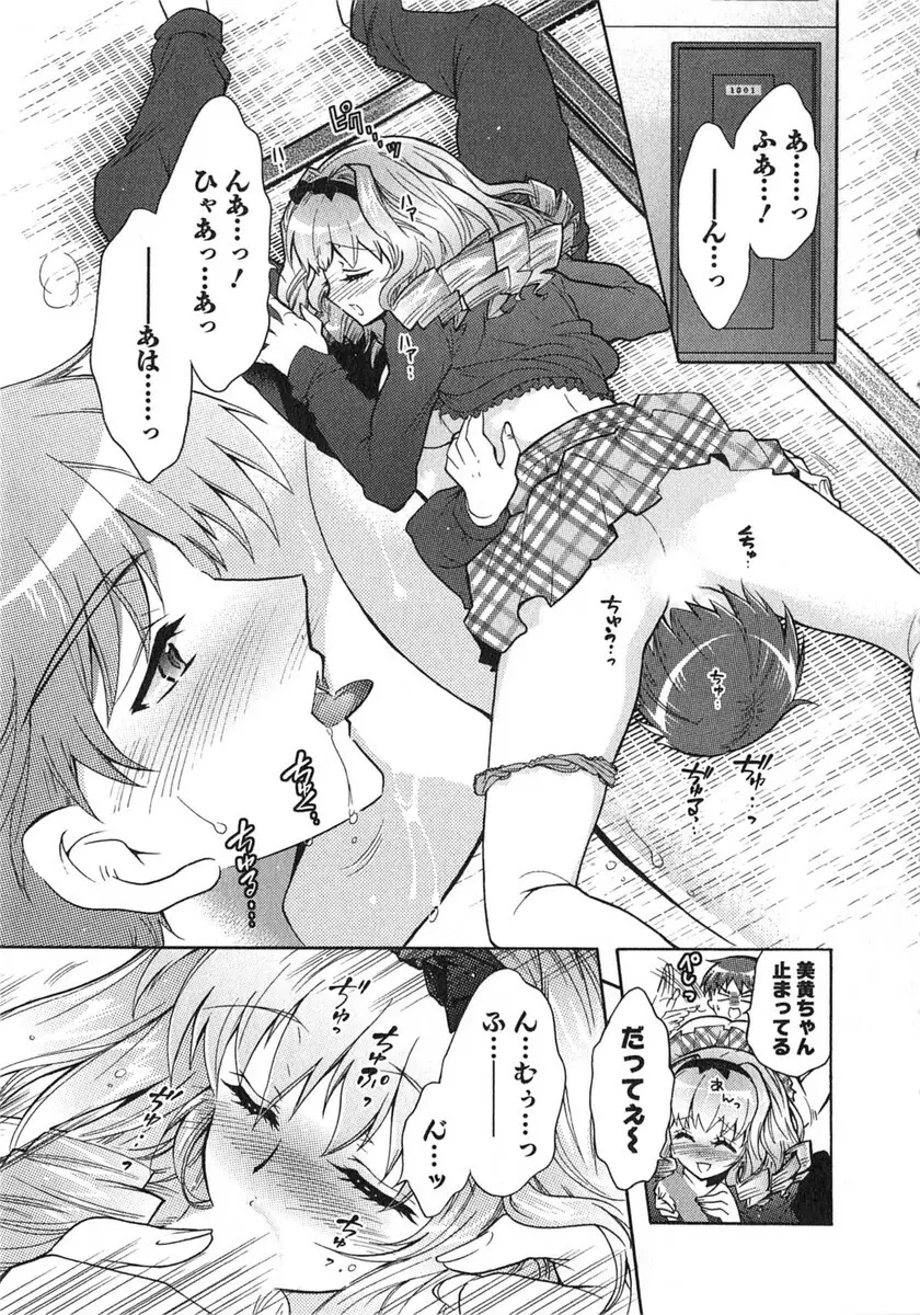 もりあげ7 第2巻 Page.18