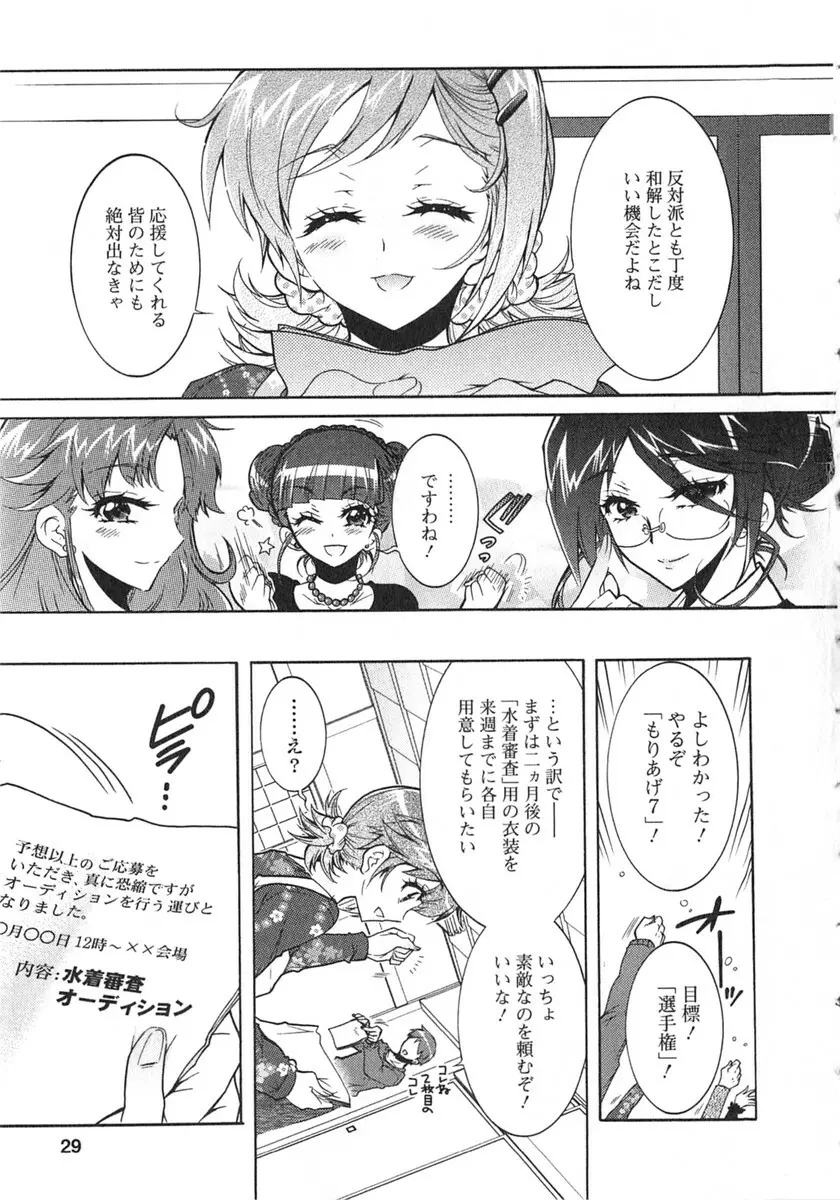 もりあげ7 第2巻 Page.28