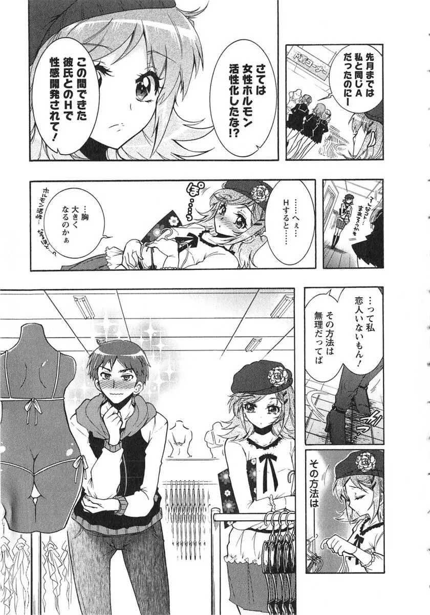 もりあげ7 第2巻 Page.30