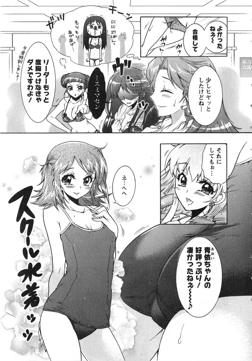 もりあげ7 第2巻 Page.48