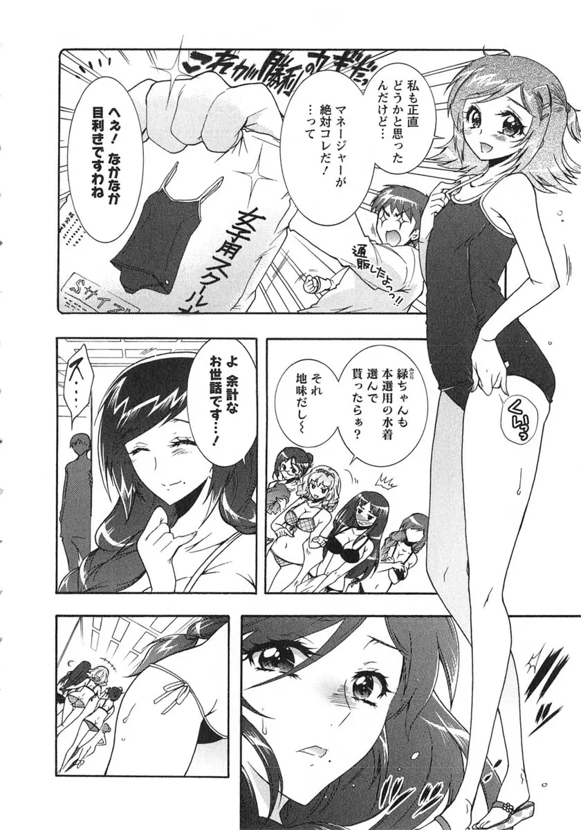 もりあげ7 第2巻 Page.49