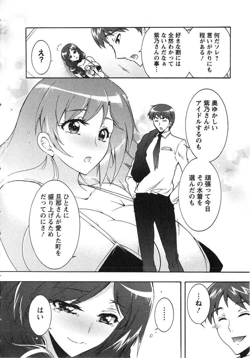 もりあげ7 第2巻 Page.55