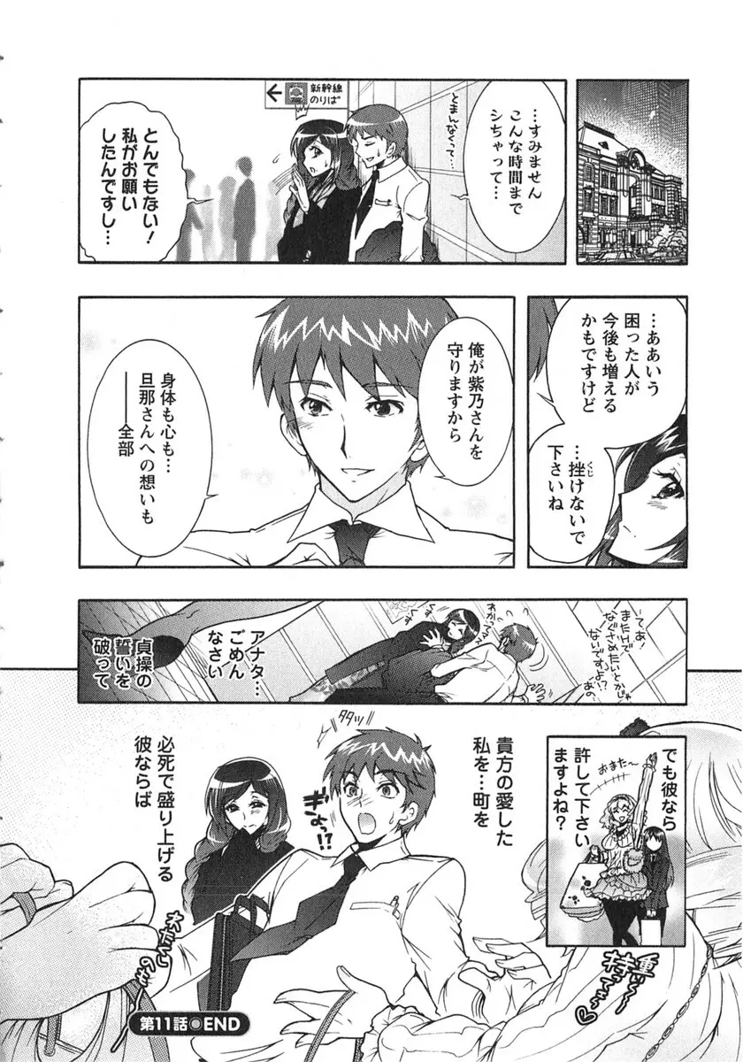 もりあげ7 第2巻 Page.65