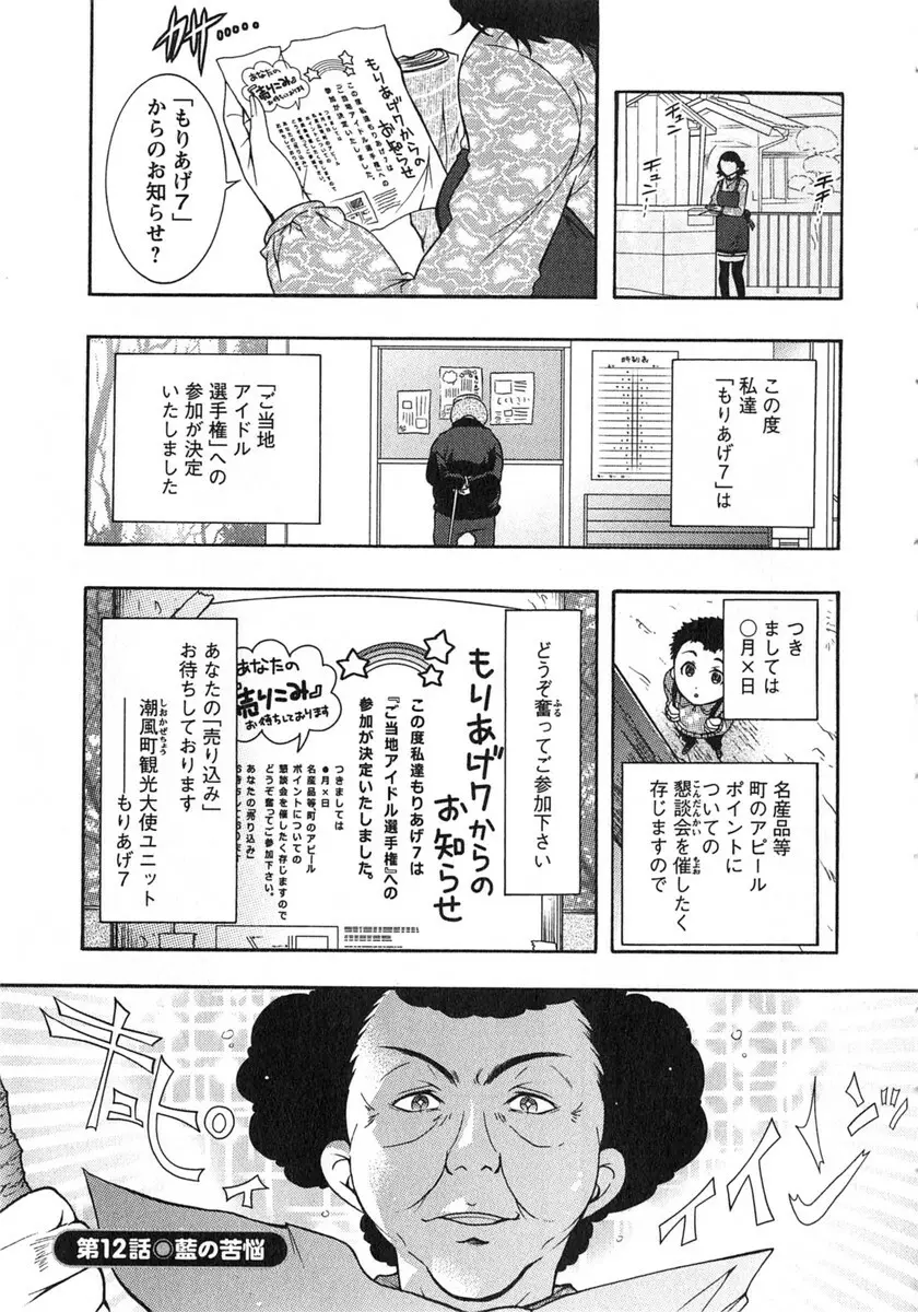 もりあげ7 第2巻 Page.68