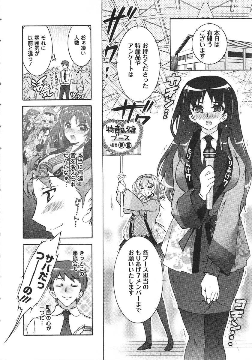 もりあげ7 第2巻 Page.69