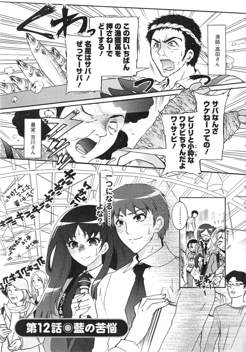 もりあげ7 第2巻 Page.70