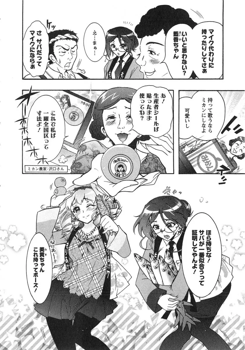 もりあげ7 第2巻 Page.71