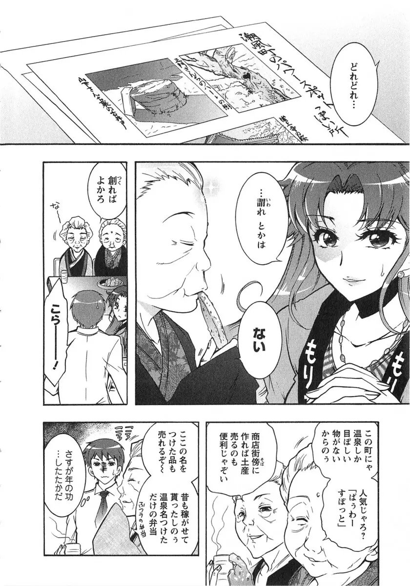 もりあげ7 第2巻 Page.73