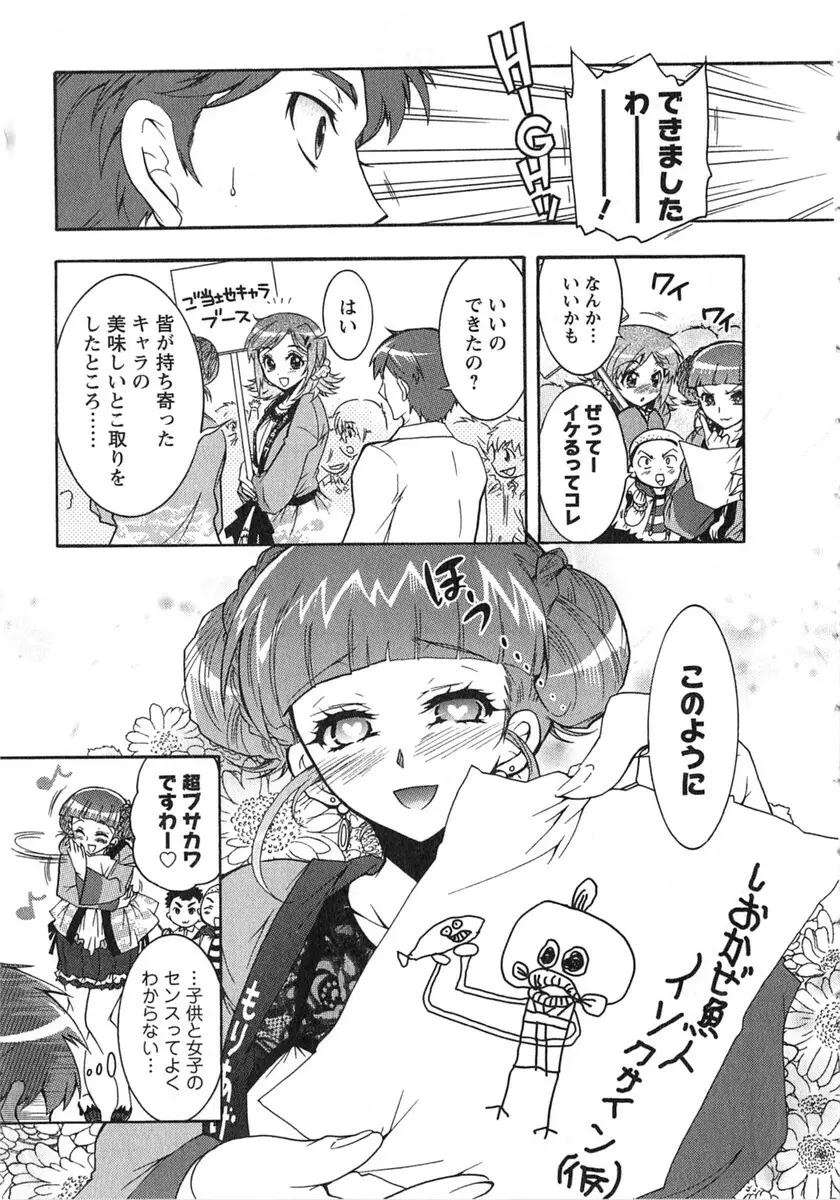 もりあげ7 第2巻 Page.74