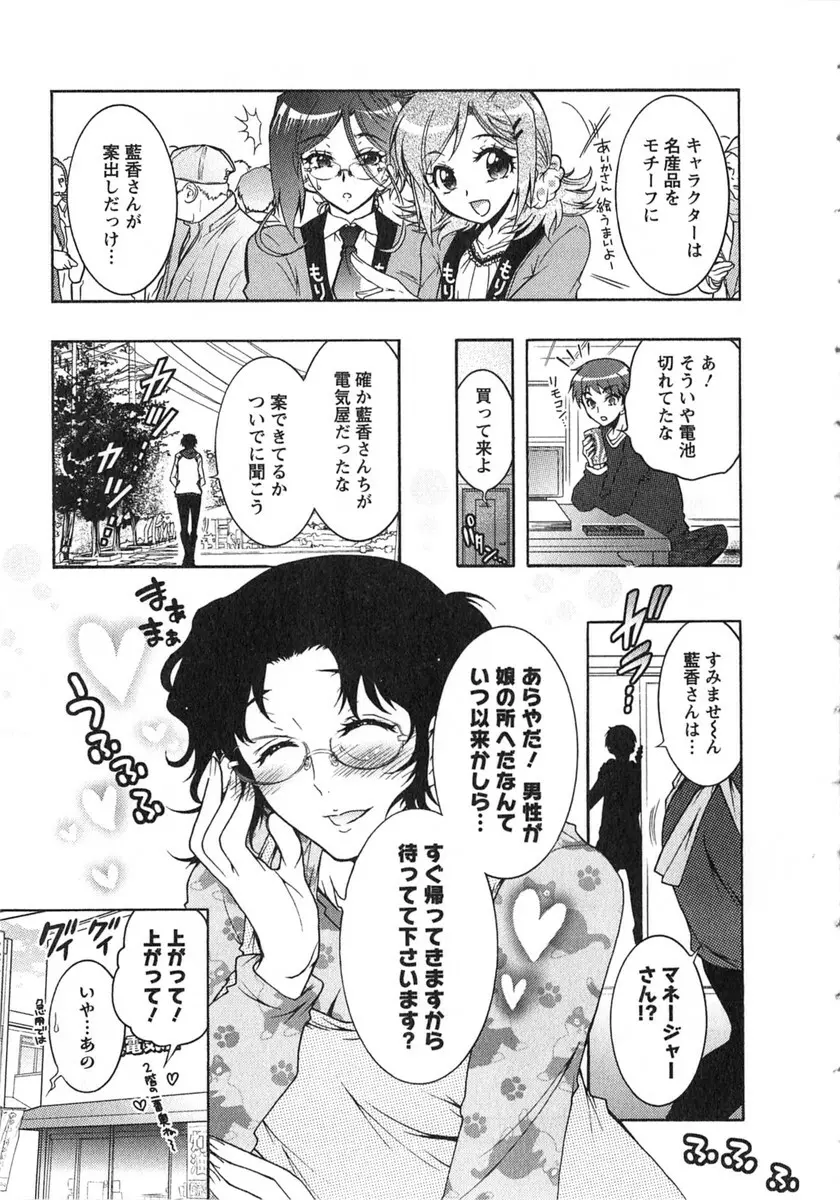 もりあげ7 第2巻 Page.76