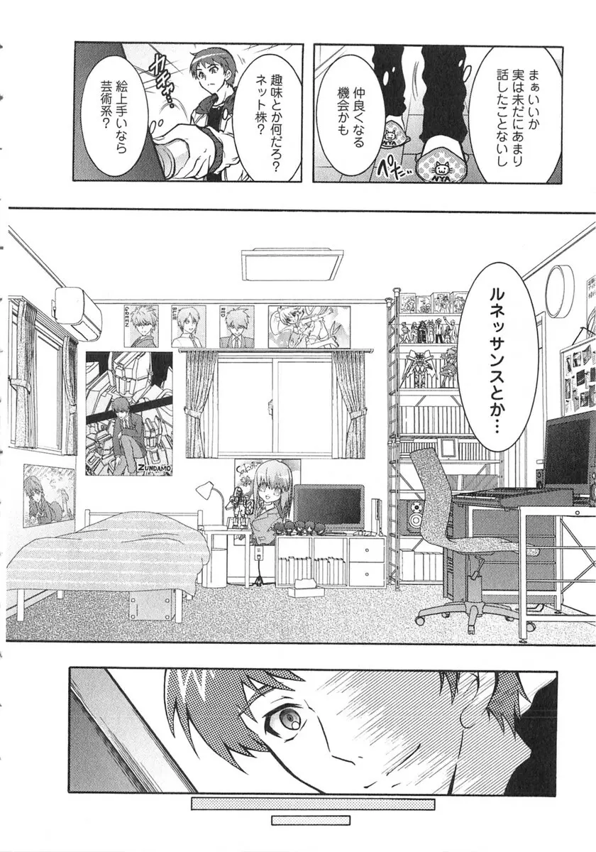 もりあげ7 第2巻 Page.77