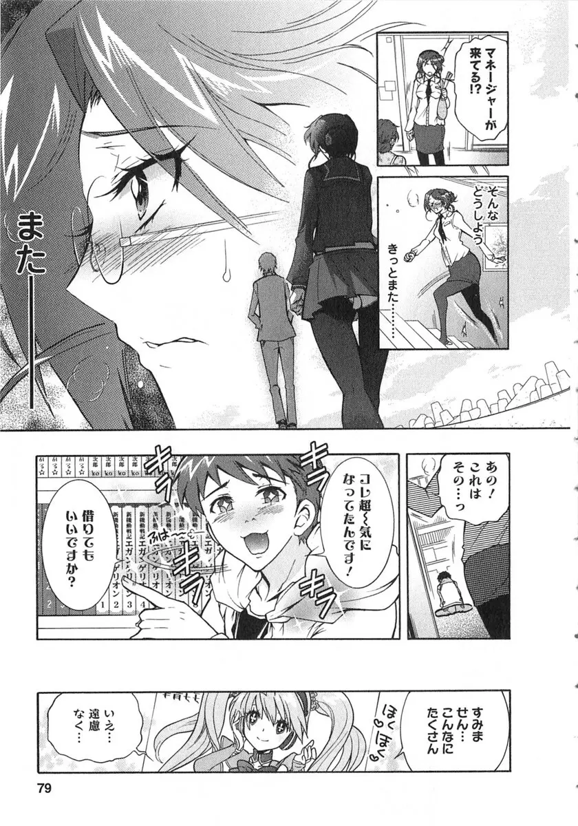 もりあげ7 第2巻 Page.78