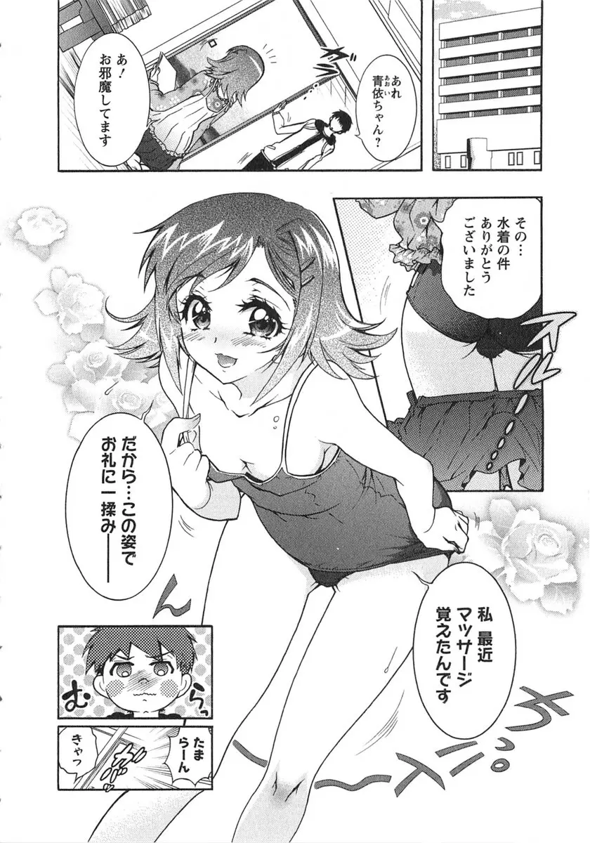 もりあげ7 第2巻 Page.81