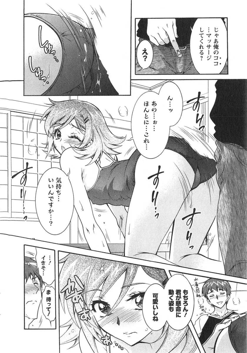 もりあげ7 第2巻 Page.83