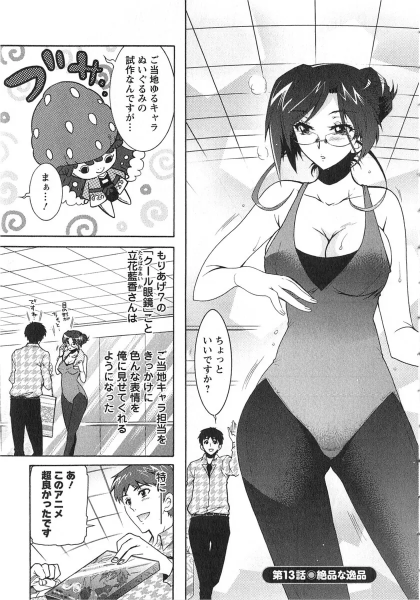 もりあげ7 第2巻 Page.88