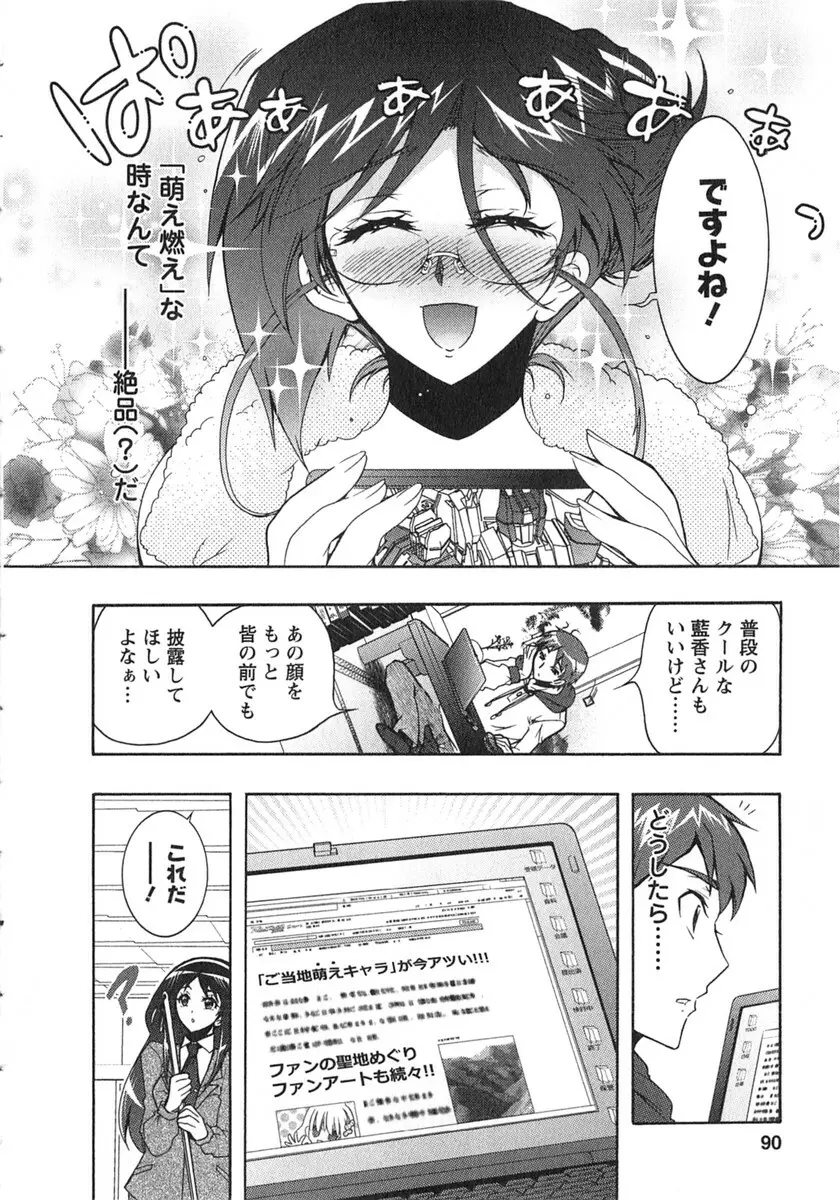 もりあげ7 第2巻 Page.89