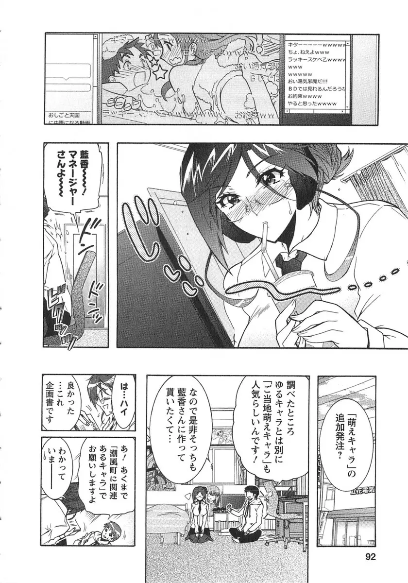 もりあげ7 第2巻 Page.91