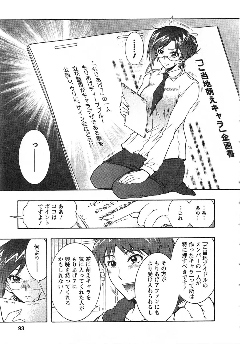 もりあげ7 第2巻 Page.92