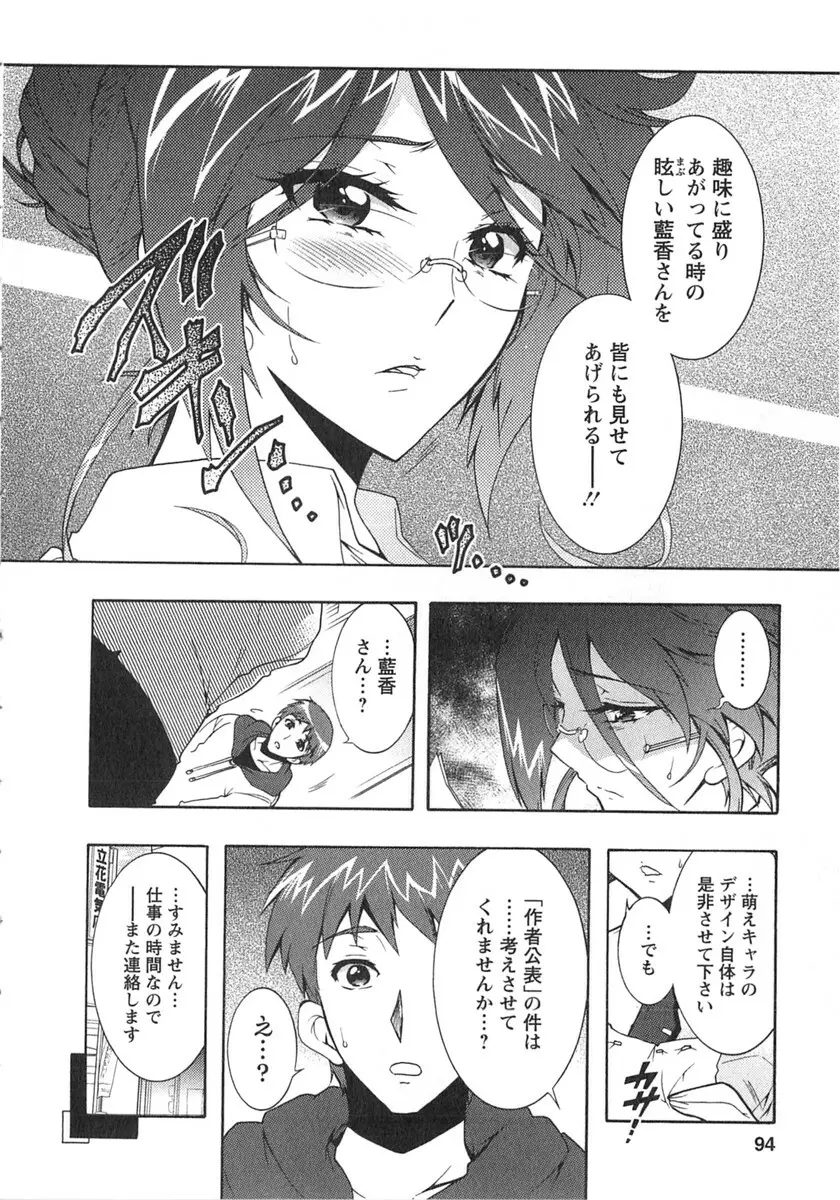 もりあげ7 第2巻 Page.93