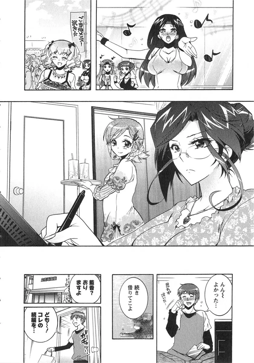 もりあげ7 第2巻 Page.97