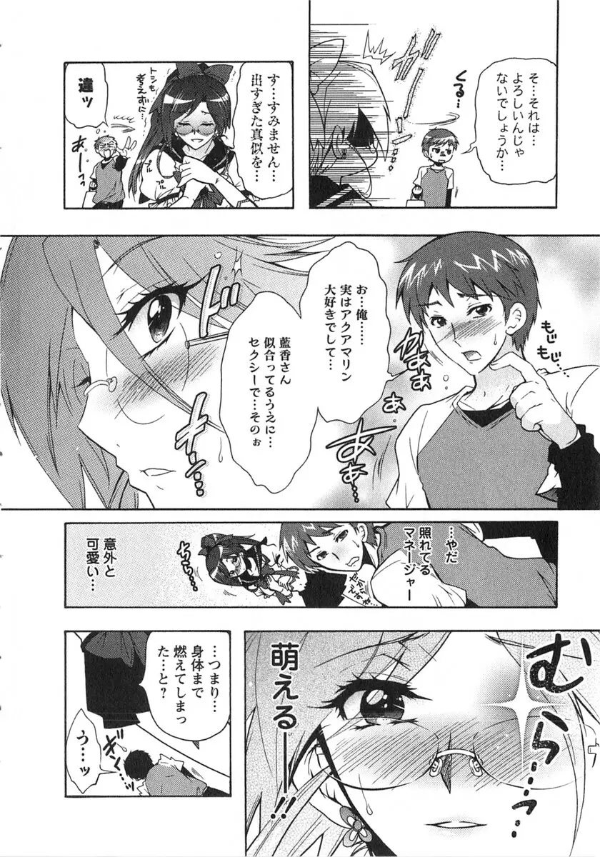 もりあげ7 第2巻 Page.99