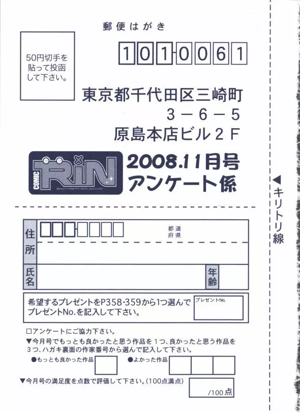 COMIC RiN [2008-11] Vol.47 Page.363