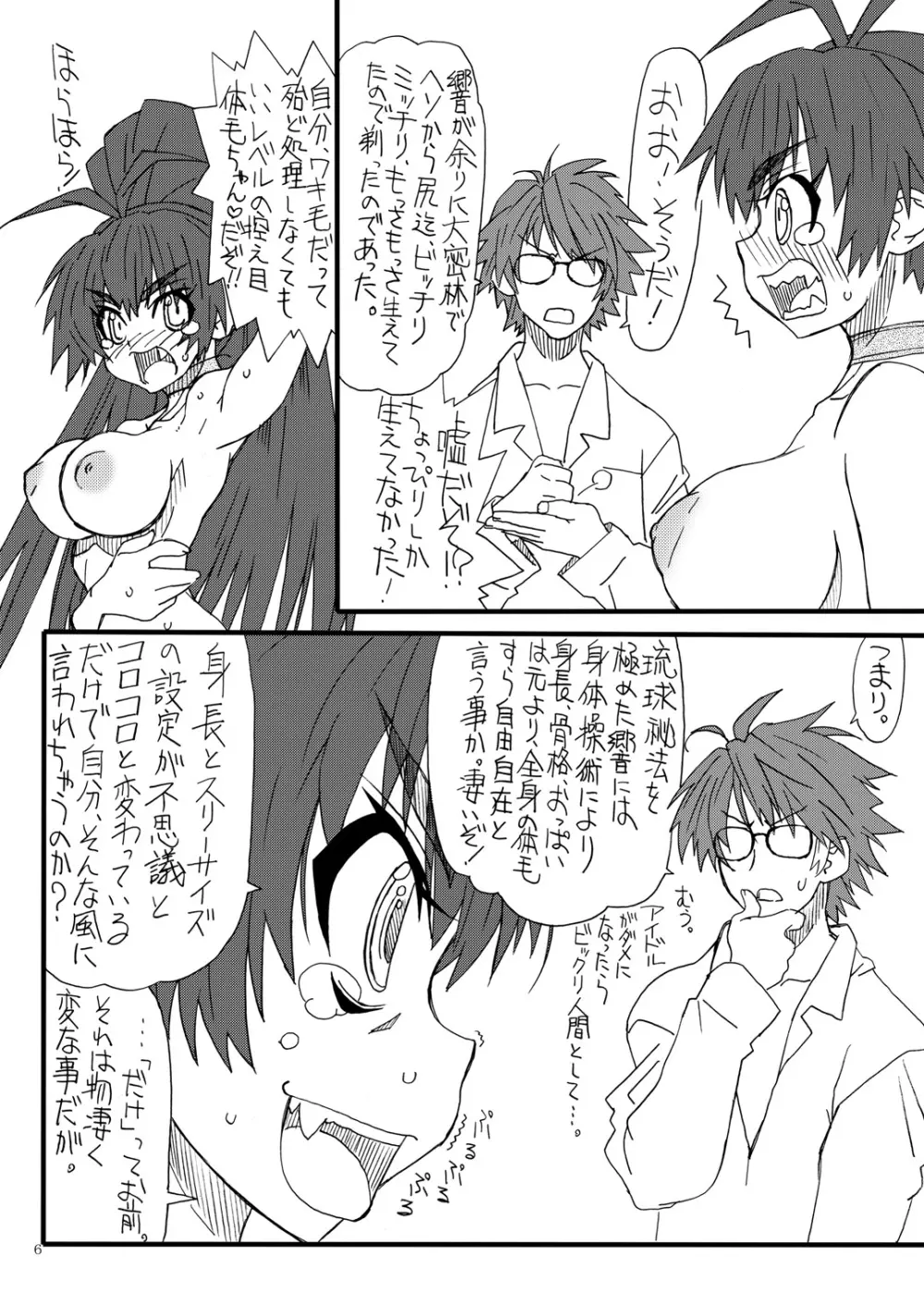 ひび菌 Page.5