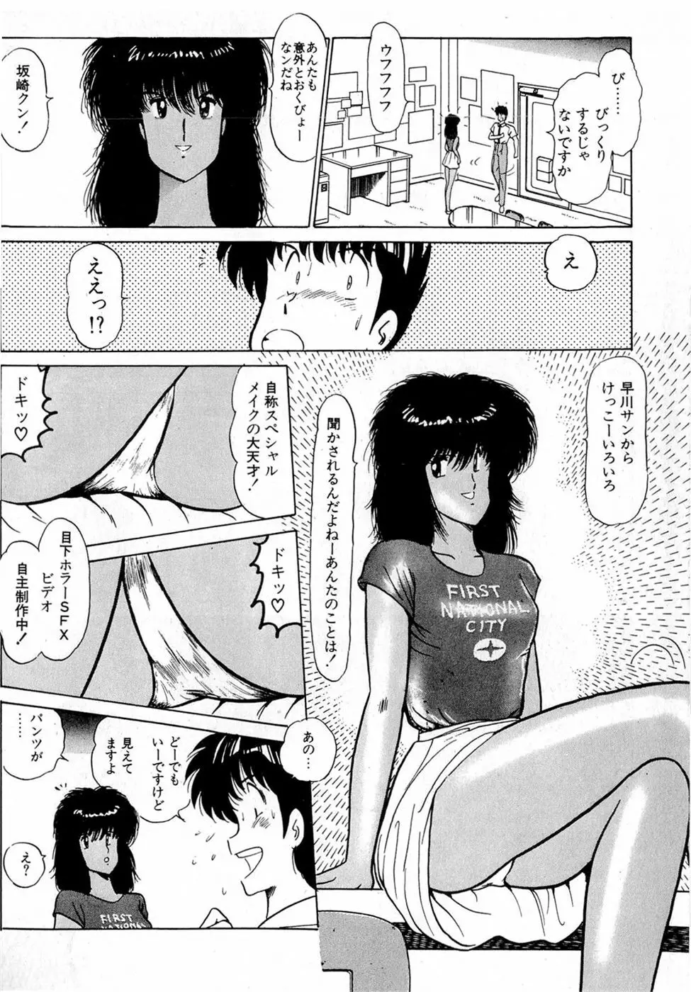 ぷッつんメイクLOVE　第2巻 Page.126