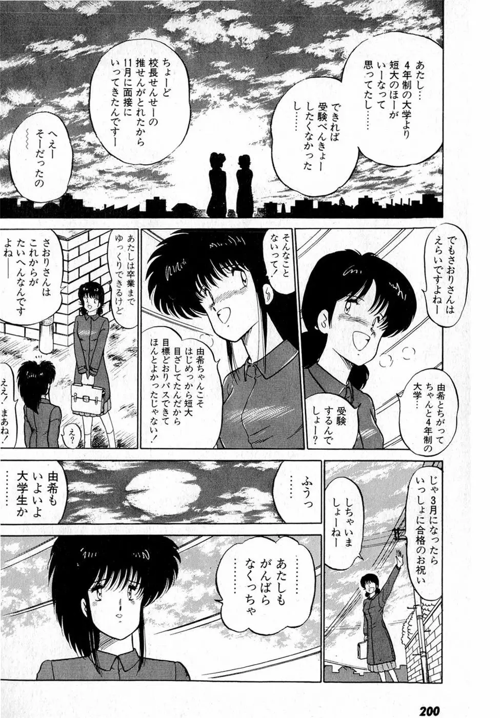 ぷッつんメイクLOVE　第2巻 Page.204