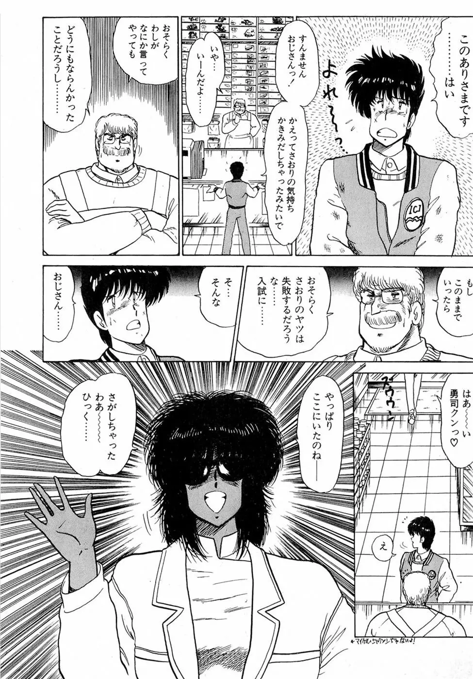 ぷッつんメイクLOVE　第2巻 Page.213