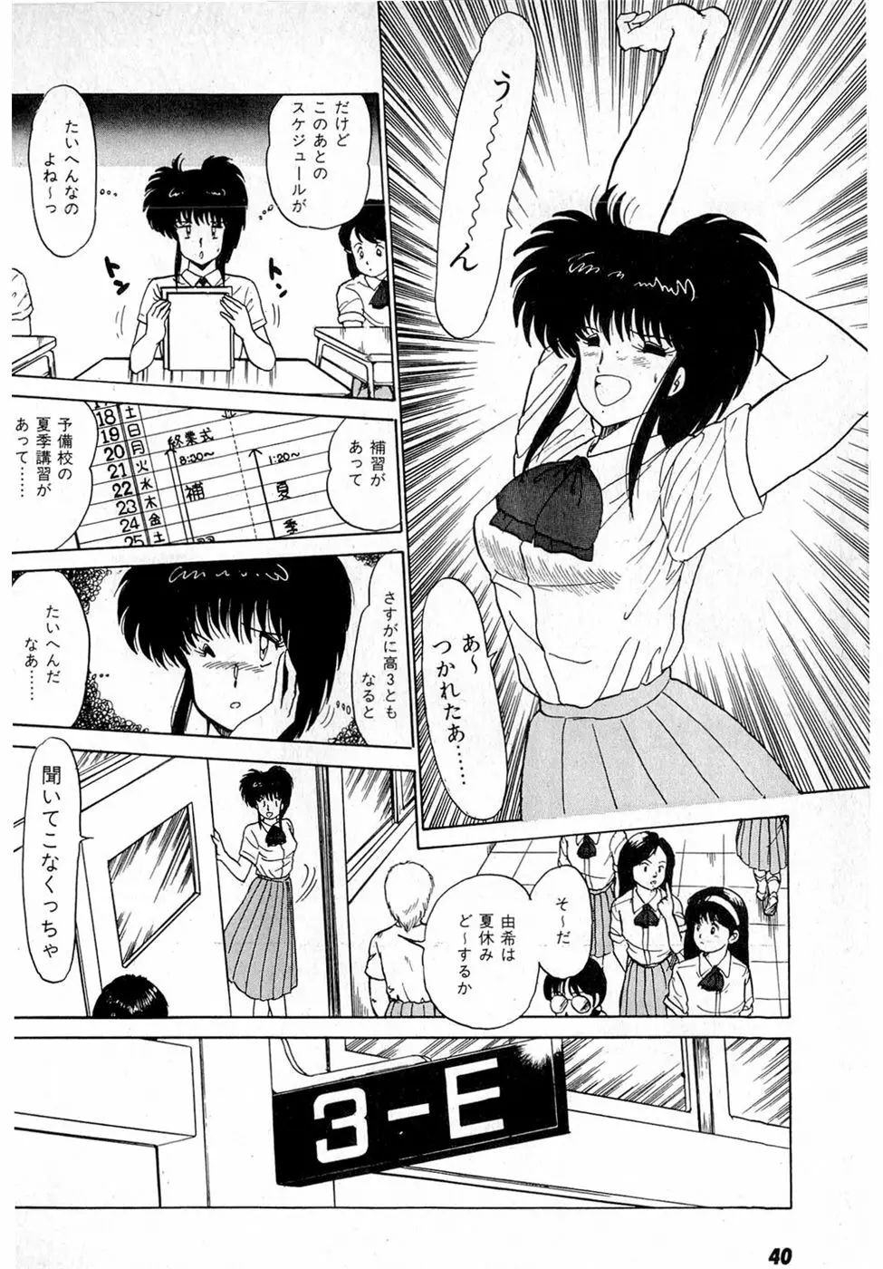 ぷッつんメイクLOVE　第2巻 Page.44