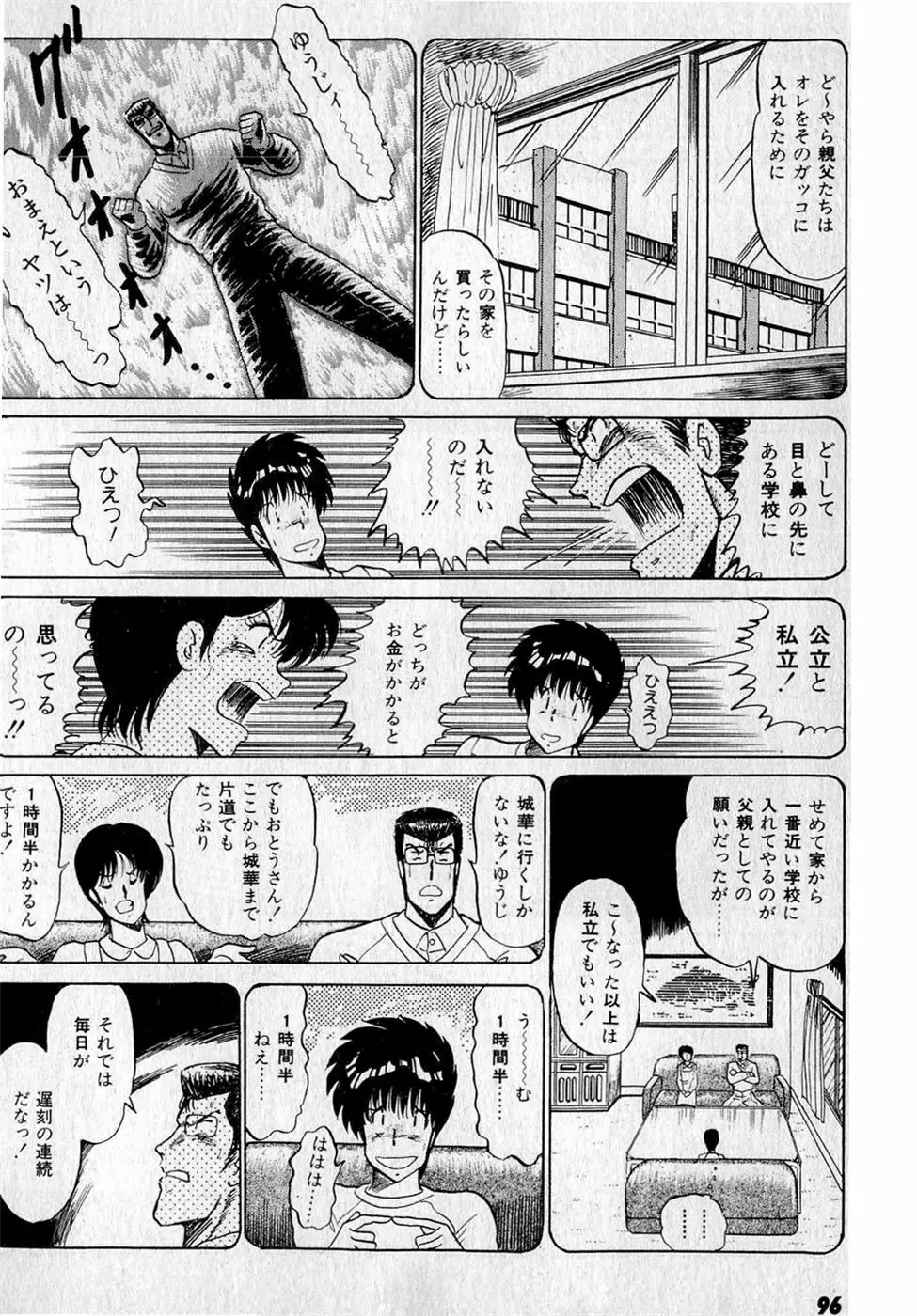 ぷッつんメイクLOVE　第3巻 Page.100