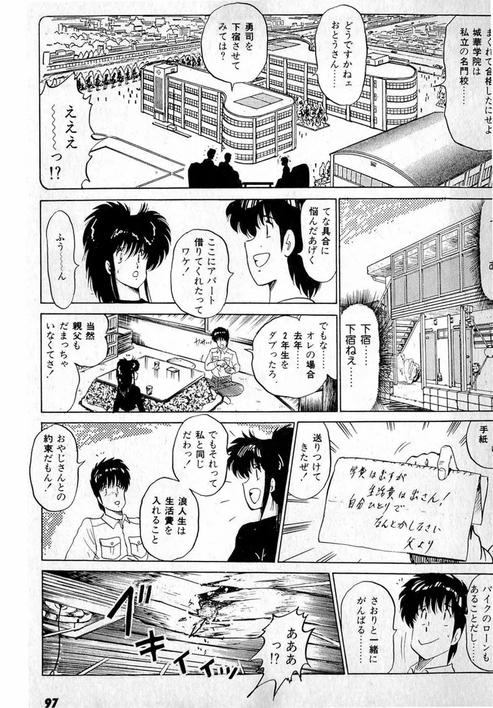 ぷッつんメイクLOVE　第3巻 Page.101