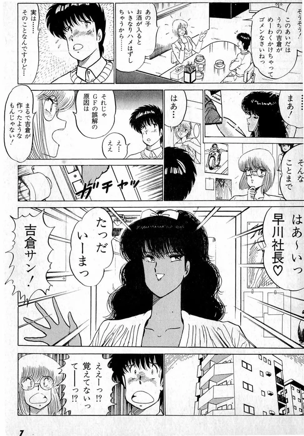 ぷッつんメイクLOVE　第3巻 Page.11