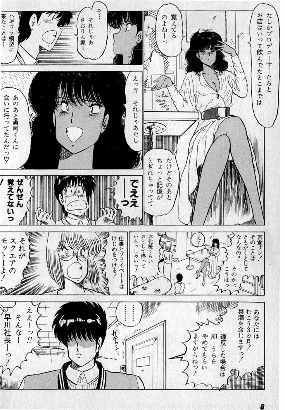ぷッつんメイクLOVE　第3巻 Page.12