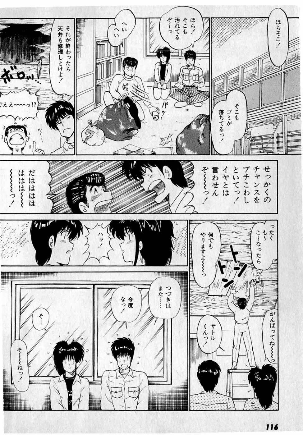 ぷッつんメイクLOVE　第3巻 Page.120