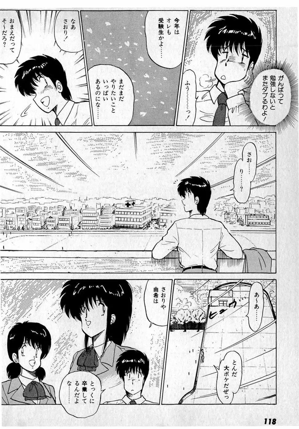 ぷッつんメイクLOVE　第3巻 Page.122