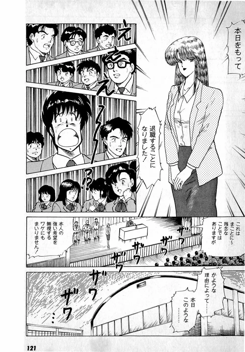 ぷッつんメイクLOVE　第3巻 Page.125