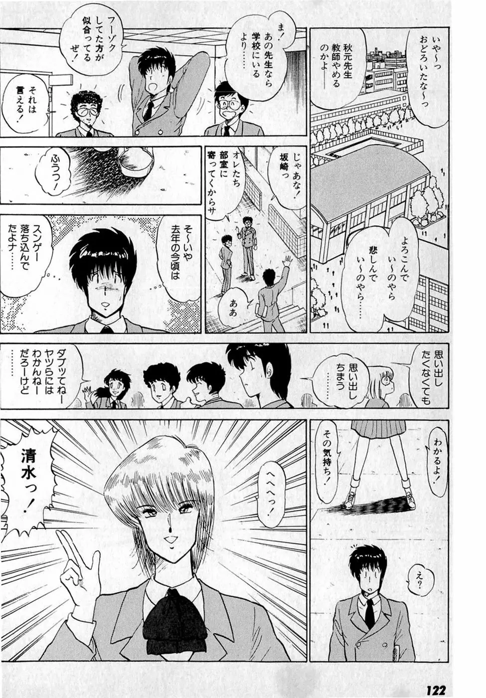 ぷッつんメイクLOVE　第3巻 Page.126