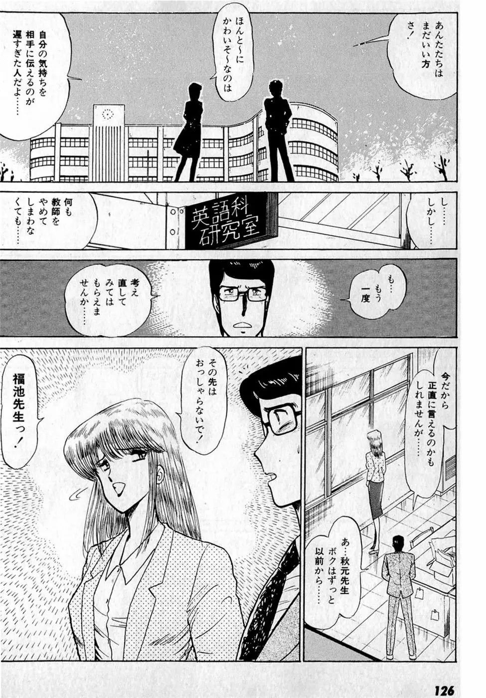 ぷッつんメイクLOVE　第3巻 Page.130