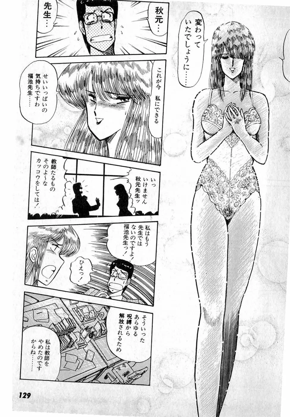 ぷッつんメイクLOVE　第3巻 Page.133