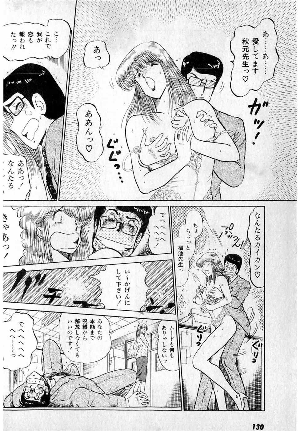 ぷッつんメイクLOVE　第3巻 Page.134