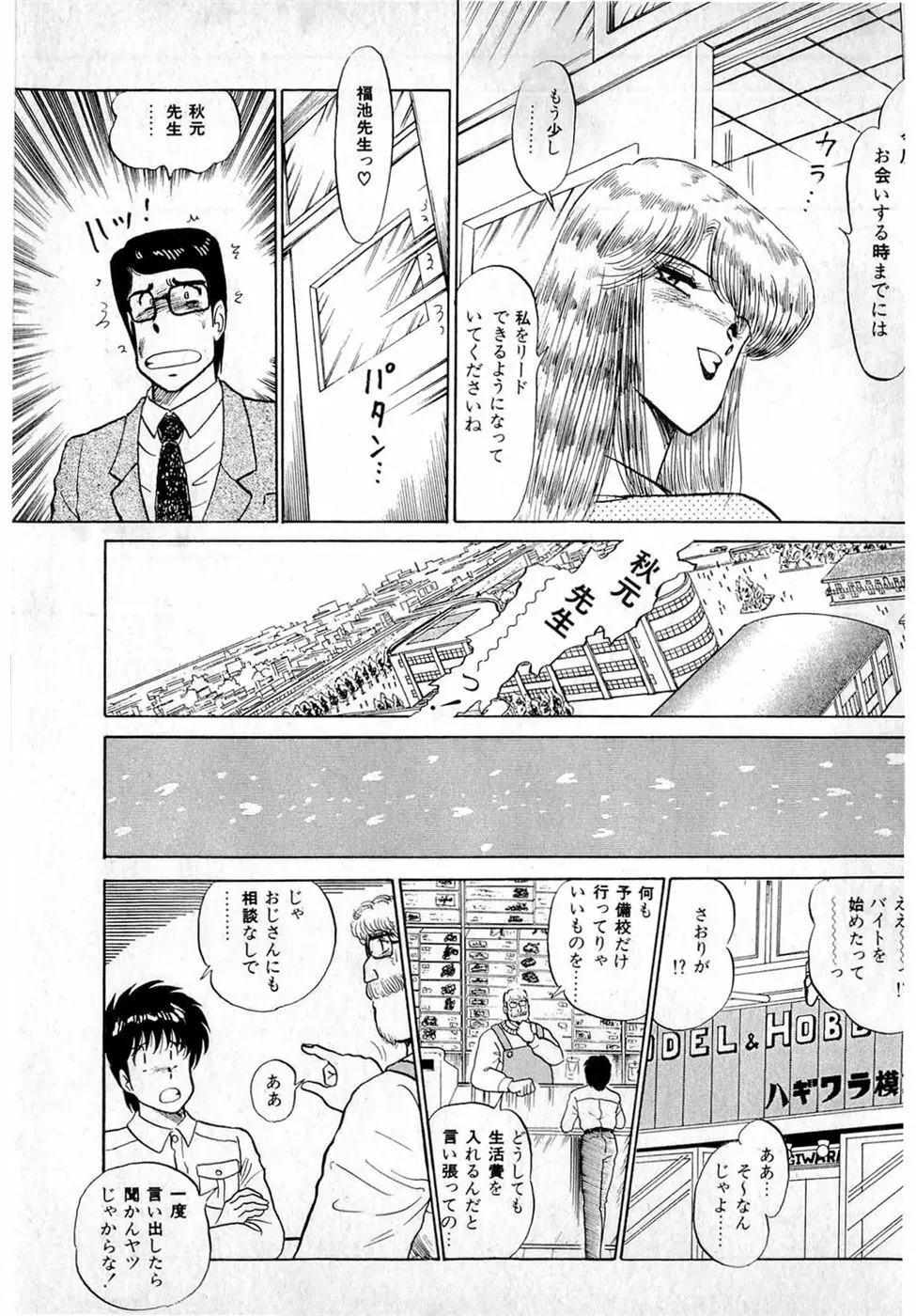 ぷッつんメイクLOVE　第3巻 Page.135