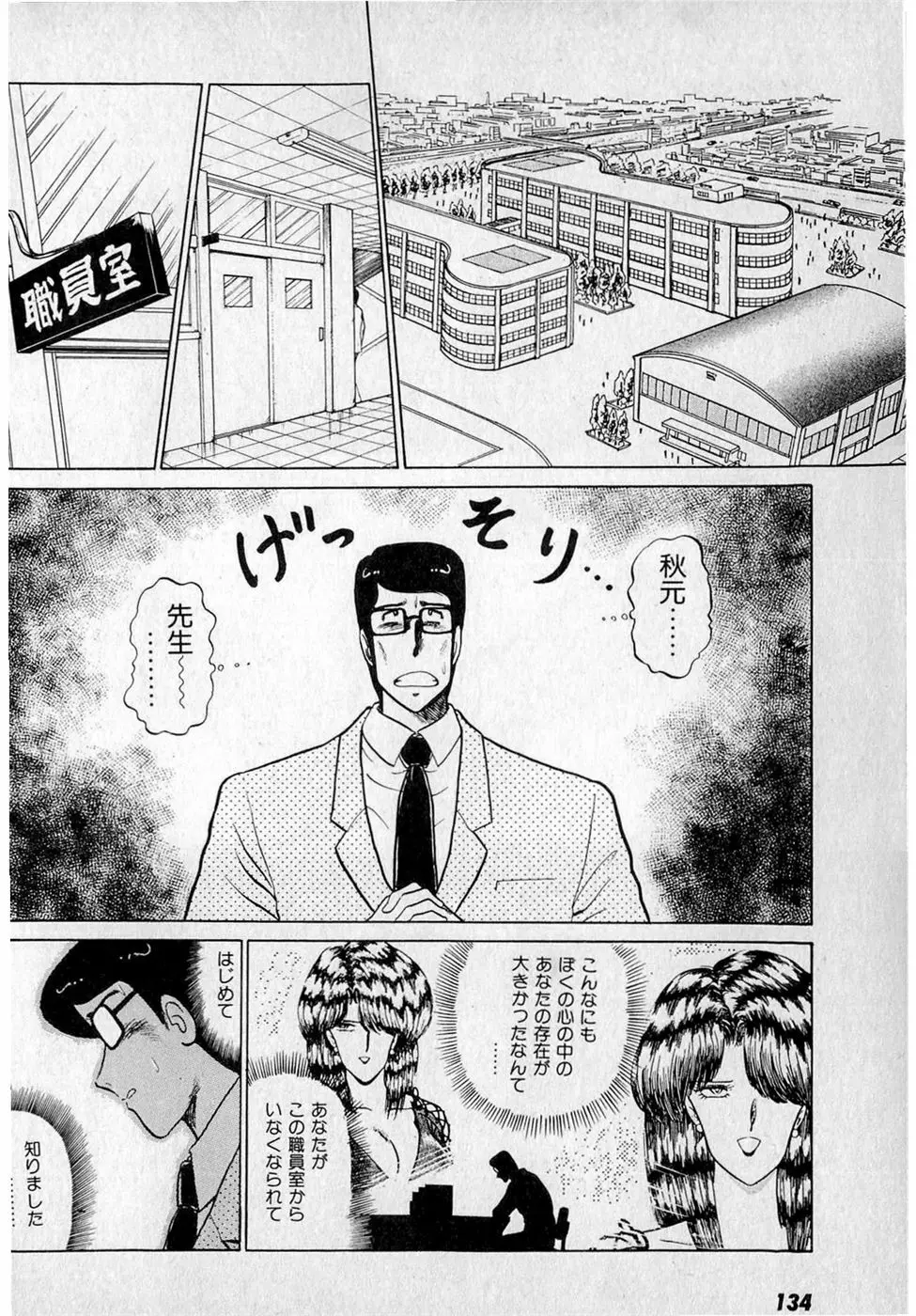 ぷッつんメイクLOVE　第3巻 Page.138